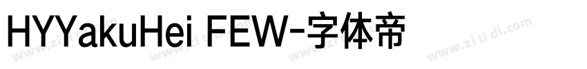 HYYakuHei FEW字体转换